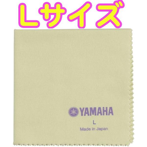 YAMAHA PCL3 ポリシングクロスL 430mm×450mm ネル素材 楽器 管楽器 艶出し ...