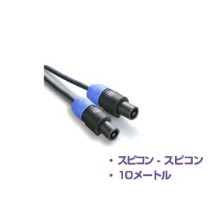 YAMAHA(ヤマハ) YSC10NN (1本) ◆ 10メートル スピコン-スピコン スピーカーケ...