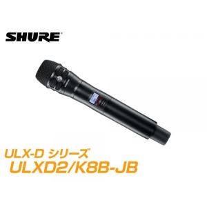 SHURE(シュア) ULXD2/K8B-JB【B帯】◆ KSM8 ULXD2 ブラック ハンドヘルド型ワイヤレス 送信機