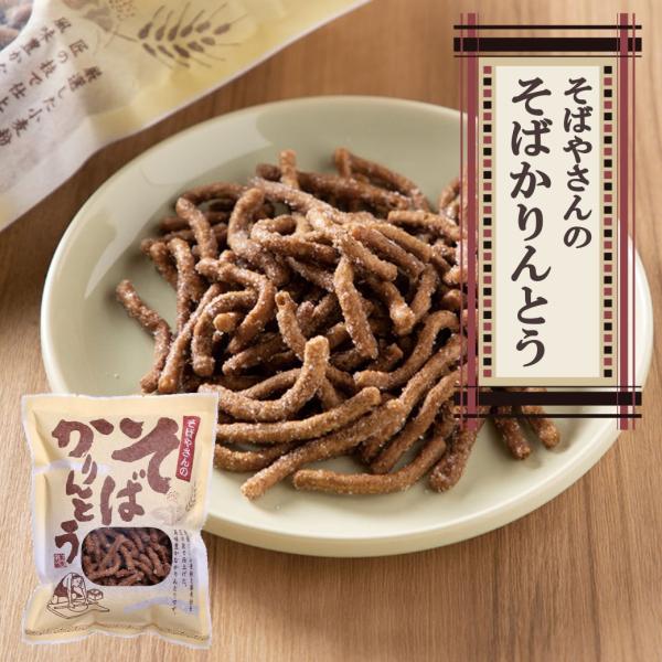 かりんとう 蕎麦屋のそばかりんとう 長野 信州 お土産 そば粉 1000円 名産 お菓子 茶菓子 爆...