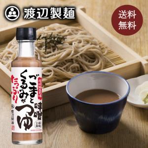 ごまくるみがたっぷり味噌つゆ200ml そばつゆ 長野 信州そば