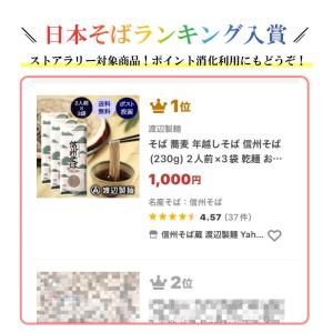 そば 蕎麦 乾麺 1000円 信州そば 6人前...の詳細画像1