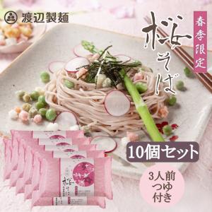 桜そば 三人前 つゆ付き（風呂敷包装） 北海道 お土産 おみやげ 乾麺