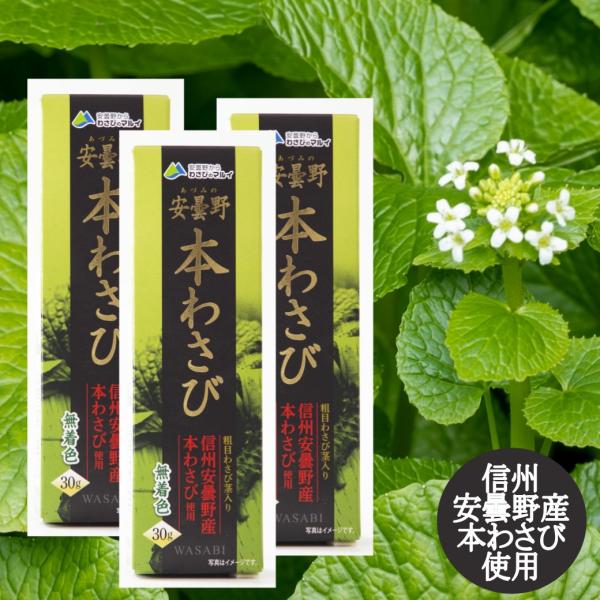 わさび 信州 安曇野 本わさび30g×３本 1500円 マル井 名産品 蕎麦 薬味 爆買