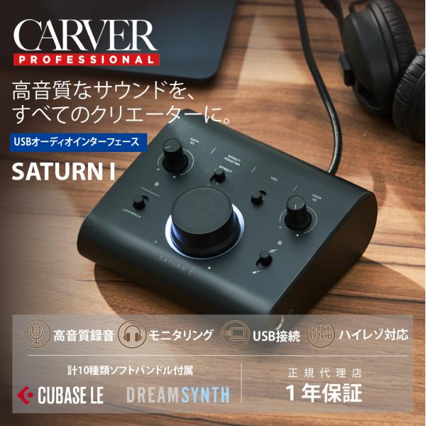 USBオーディオインターフェース CARVER PROFESSIONAL (カーバープロフェッショナ...