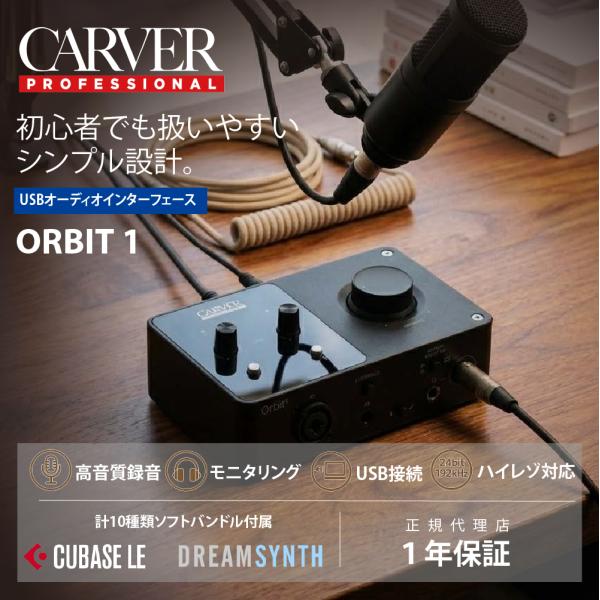 USBオーディオインターフェース CARVER PROFESSIONAL (カーバープロフェッショナ...