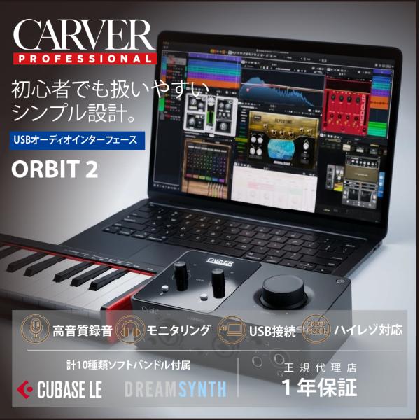 USBオーディオインターフェース CARVER PROFESSIONAL (カーバープロフェッショナ...