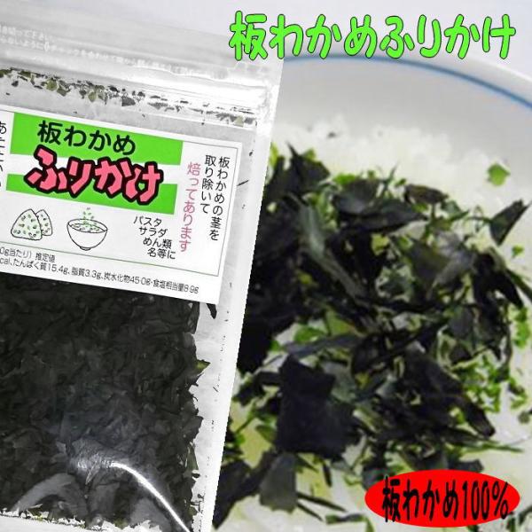 板わかめふりかけ！島根県産無添加わかめ 若布 ワカメ めのは