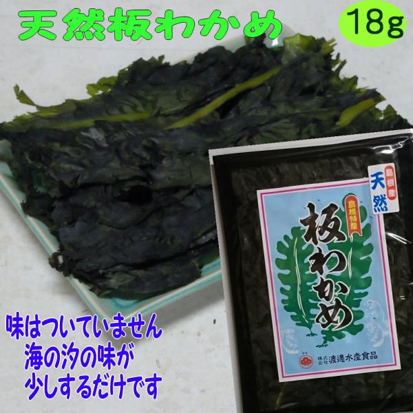 ７年産 天然板わかめ 島根県産 １８ｇ 板ワカメ
