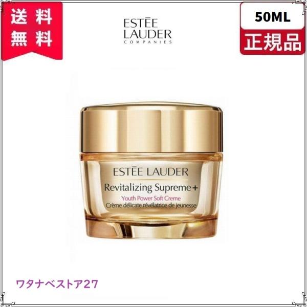 【ESTEE LAUDER】エスティローダー オイル クリーム シュープリーム プラス YP 50m...