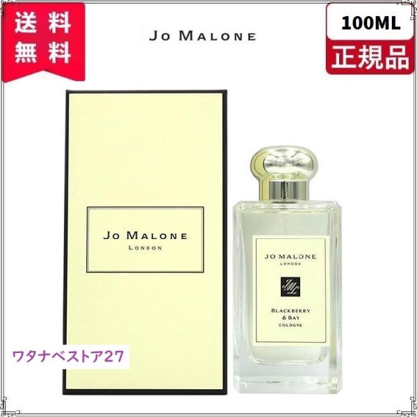 【最大1 000円offクーポン】香水 ジョーマローン JO MALONE ブラックベリー＆ベイ コ...