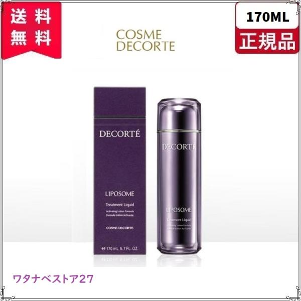 【限定セール】 COSME DECORTE コスメデコルテ リポソーム トリートメント リキッド 1...