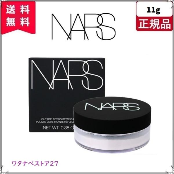 NARS ナーズ ライト リフレクティング セッティング パウダー ルース N 11g ナーズ ライ...