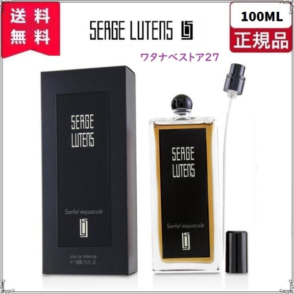 【SERGE LUTENS】 Santal majuscule セルジュ ルタンス 香水 サンタルマ...