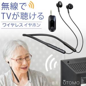 テレビ用 ワイヤレス イヤホン 耳元スピーカー ...の商品画像