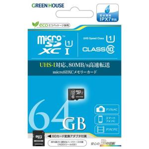 グリーンハウス microSDXCメモリーカード GH-SDM-YMUA64G 配種CP