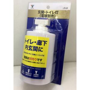 YAMAZEN 玄関 トイレ灯 LTG-20 ヤマゼン 配種HK