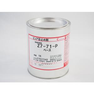 塗料 Z7-71P 目止めベース 1kg ギターウクレレ用