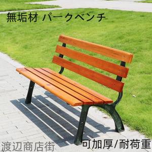 無垢材 パークベンチ 屋外 ガーデンベンチ 2.5cm厚木製パークチェア