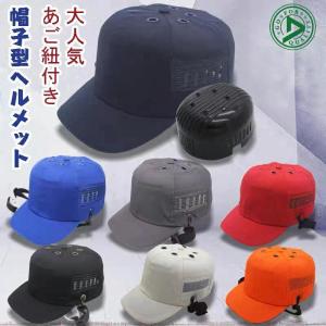 　ヘルメット 自転車 保護帽子 帽子型ヘルメット
