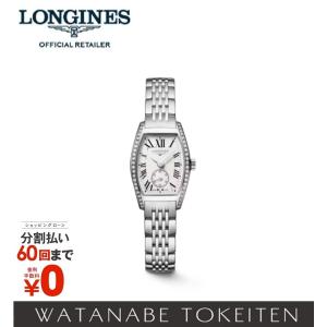 ロンジン レディース エヴィデンツァ ダイヤ LONGINES L2.175.0.71.6(60回無金利ローン可)