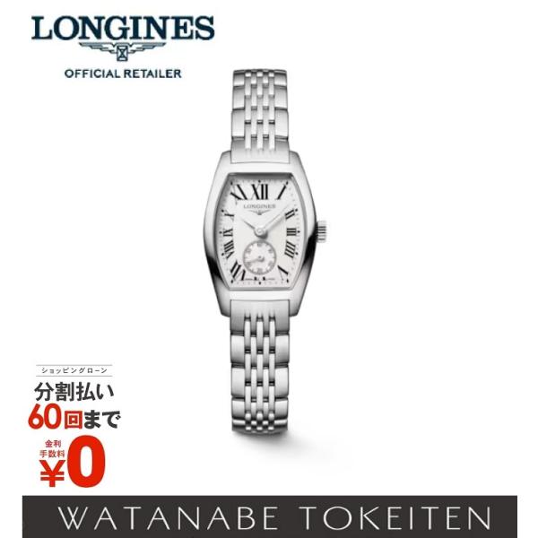 ロンジン レディース エヴィデンツァ LONGINES L2.175.4.71.6(60回無金利ロー...