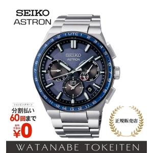 セイコー アストロン ネクスター SBXC109 セイコーグローバルブランドコアショップ専用モデル SEIKO ASTRON ソーラー GPS(60回無金利ローン可)｜watanabetokeiten