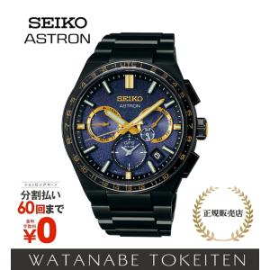 セイコー アストロン ネクスター SBXC145 セイコーグローバルブランドコアショップ専用モデル SEIKO ASTRON ソーラー GPS 限定モデル(60回無金利ローン可)｜watanabetokeiten