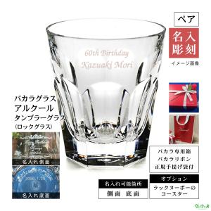 バカラ（Baccarat） グラス ワイングラス 6脚セット コフレ COFFRET