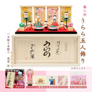 雛人形 伊予一刀彫 凛 五人飾り コンパクト 木製 一刀彫 南雲工房