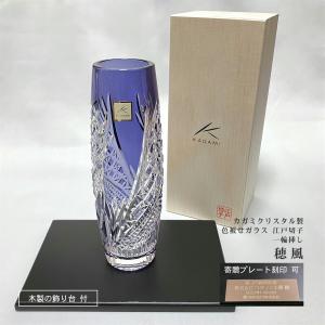 KAGAMI 一輪挿し カガミクリスタル 江戸切子 穂風 色被せガラス 花瓶