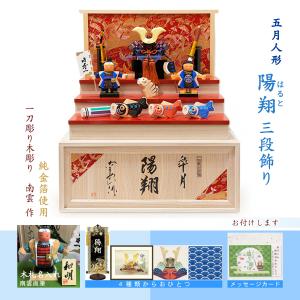 五月人形 端午の節句 初節句 木彫 コンパクト おしゃれ 段飾り 兜