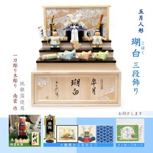 五月人形 端午の節句 初節句 木彫 コンパクト 兜 おしゃれ 段飾り