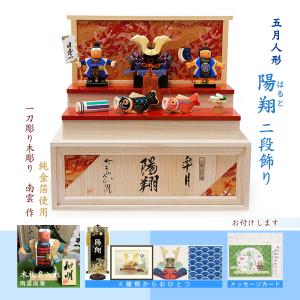 五月人形 端午の節句 初節句 木彫 コンパクト 兜 おしゃれ 段飾り