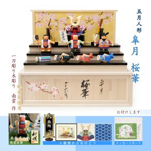 五月人形 端午の節句 初節句 木彫 コンパクト おしゃれ 段飾り 兜
