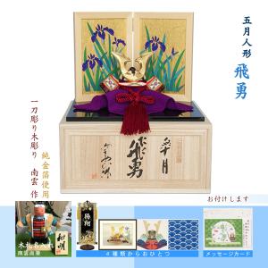 五月人形 端午の節句 初節句 木彫 コンパクト 兜 おしゃれ 段飾り