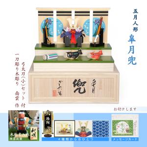 五月人形 端午の節句 初節句 木彫 コンパクト おしゃれ 段飾り 兜