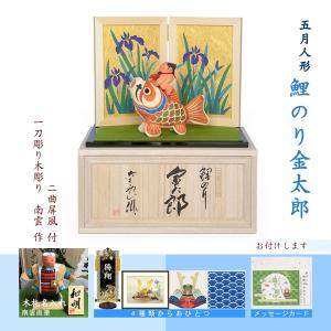 手描き　のぼり　鯉金太郎　五月人形　初節句　お祝い 五月人形 端午の節句 初節句 木彫 コンパクト おしゃれ 段飾り 兜