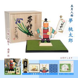 五月人形 端午の節句 初節句 一刀彫り 木彫 コンパクト 南雲 木札付 名