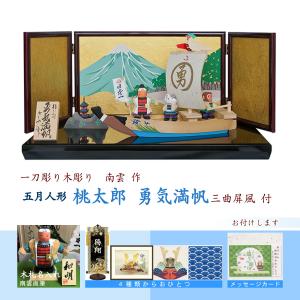 五月人形 端午の節句 木彫 コンパクト 桃太郎 猿 犬 キジ 初節句