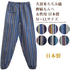 久留米ちぢみ織もんぺ・モンペ・久留米織・久留米絣・ガーデニング・家庭菜園・農作業日本製