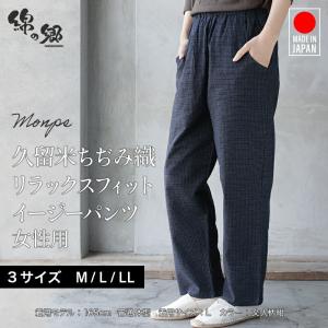 女性用リラックスフィットイージーパンツ ちぢみ織
