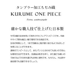 久留米 ちぢみ織 フレアワンピース 日本製 レ...の詳細画像1