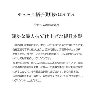 日本製 久留米織 子供用 半纏 ギンガムチェッ...の詳細画像1