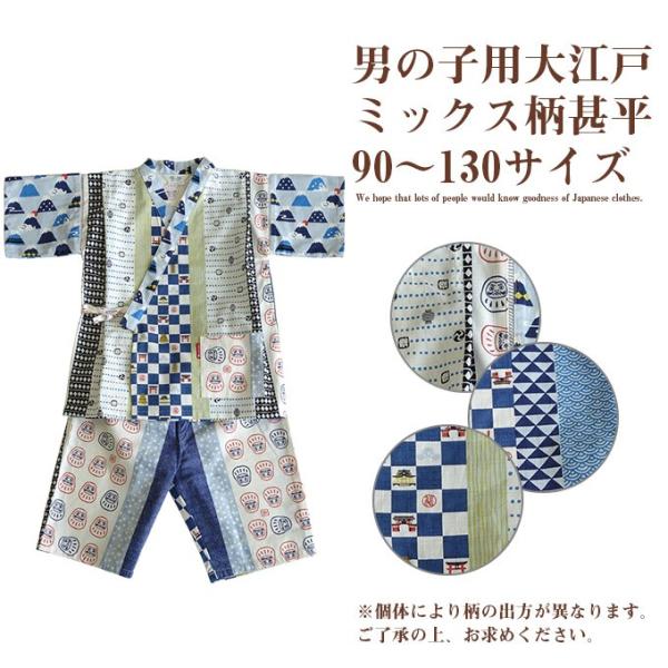 日本製 甚平 子供用 男の子 和柄 通気性 綿100％ 軽い こども じんべい 90 100 110...