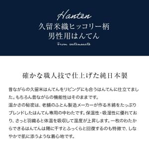日本製 半纏 メンズ 久留米織 綿入れ 中綿 ...の詳細画像1