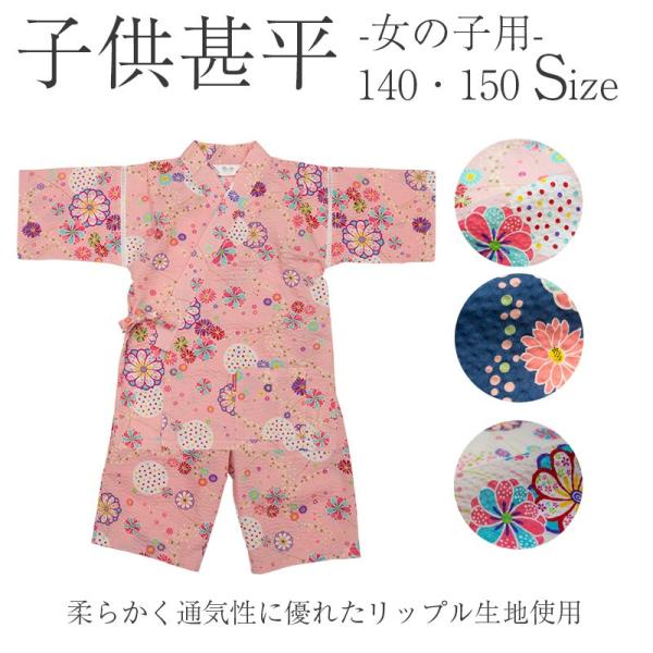 日本製 女の子 甚平 花柄 リップル生地 夕涼み 夏祭り かわいい 綿100％ お祭り 七五三 浴衣...