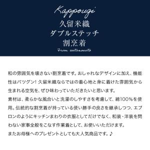 割烹着 日本製 久留米織 女性用 裏開き かっ...の詳細画像1