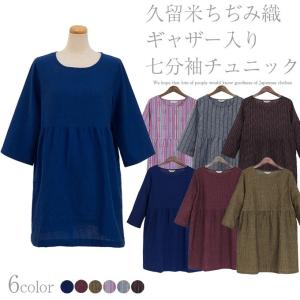 チュニック ワンピース 久留米ちぢみ織ギャザー入り七分袖 日本製