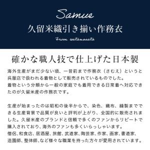 日本製 作務衣 メンズ 久留米織 引き揃い 中...の詳細画像1